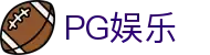 PG娱乐 - 欢迎回家，亲爱的老伙计